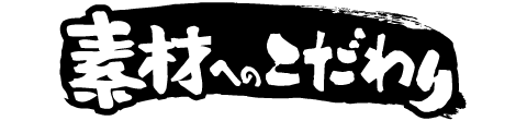 鳥いってつ　名物濃厚つくね
