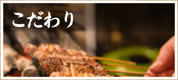 鳥いってつ