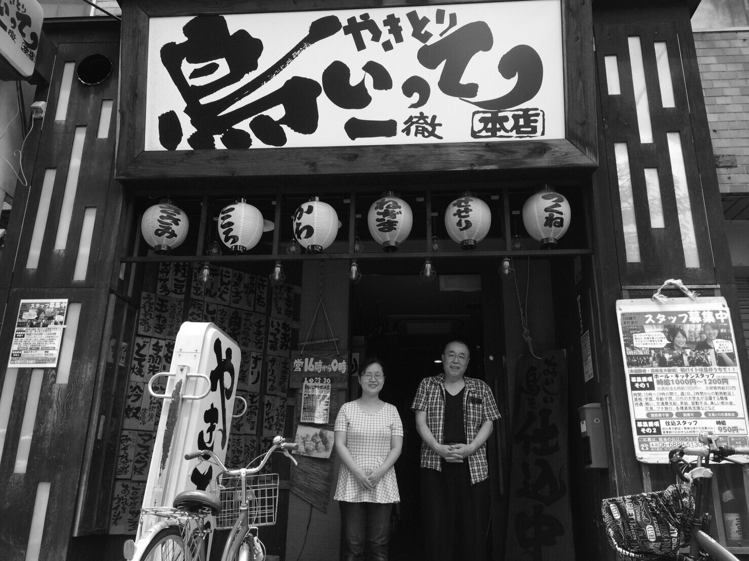 鳥いってつ　会社情報