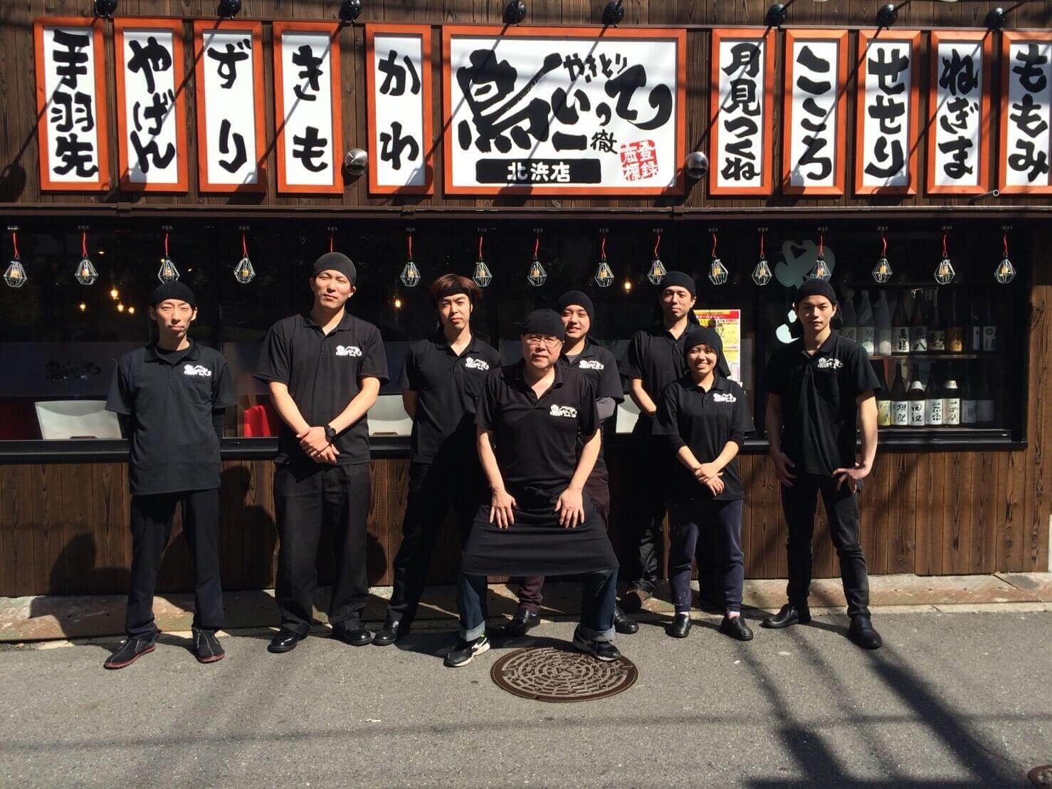 鳥いってつ　会社情報