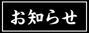 こだわり本格炭火焼鳥“鳥いってつ”