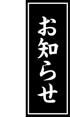 こだわり本格炭火焼鳥“鳥いってつ”